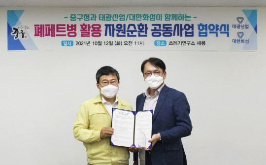 태광그룹 섬유·석유화학 계열사 태광산업·대한화섬이 12일 서울 중구청과 함께 '폐페트병 활용 자원순환 공동사업 협약식'을 진행했다. 사진은 박재용(오른쪽) 태광산업 섬유사업본부 대표이사와 서양호 중구청장이 기념촬영하고 있는 모습. <태광산업 제공>